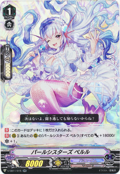 パールシスターズ ペルル