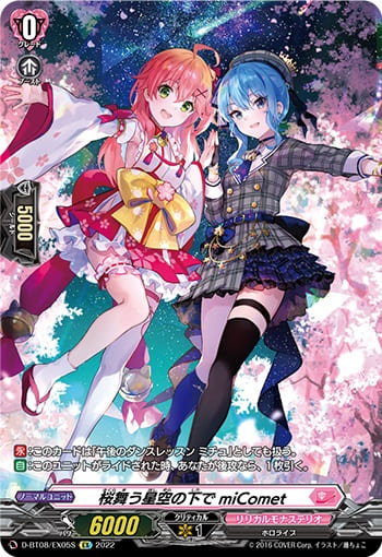 桜舞う星空の下で miComet（S）