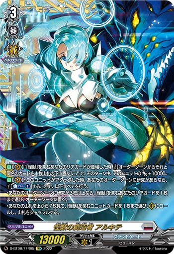 怪獣の創造者 アルキテ