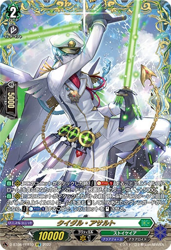 タイダル・アサルト