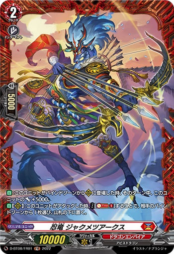 忍竜 ジャクメツアークス