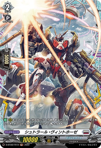 シュトラール・ヴィントホーゼ