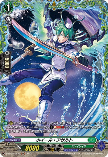 ホイール・アサルト