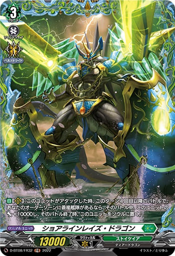 ショアラインレイズ・ドラゴン