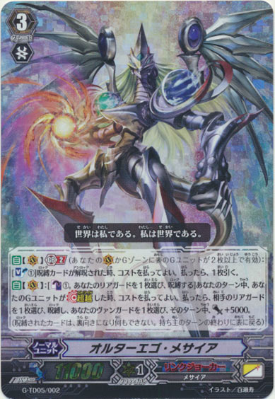 オルターエゴ・メサイア（RRR仕様）