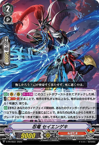 忍竜 セイエンゲキ