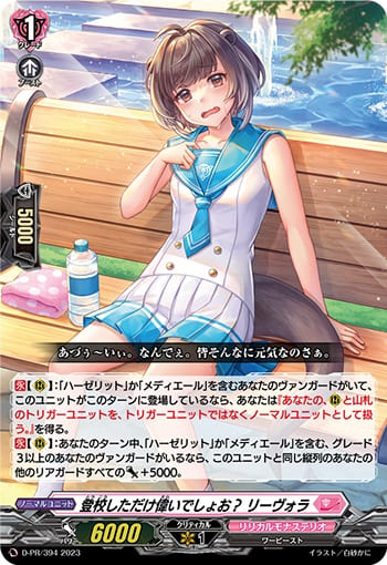 登校しただけ偉いでしょお？ リーヴォラ