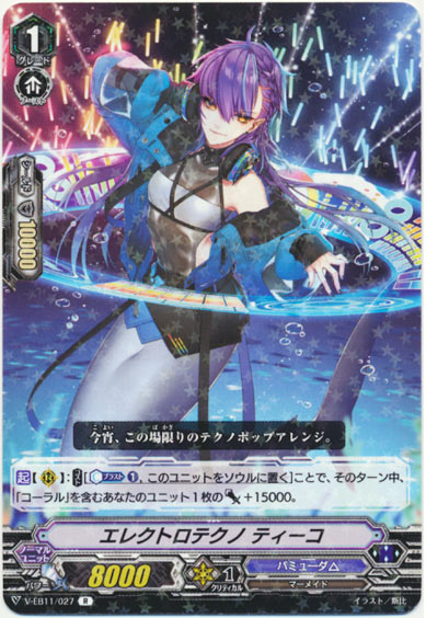 エレクトロテクノ ティーコ