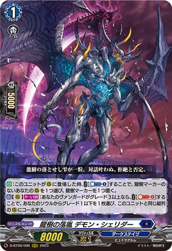 龍樹の落胤 デモン・シェリダー