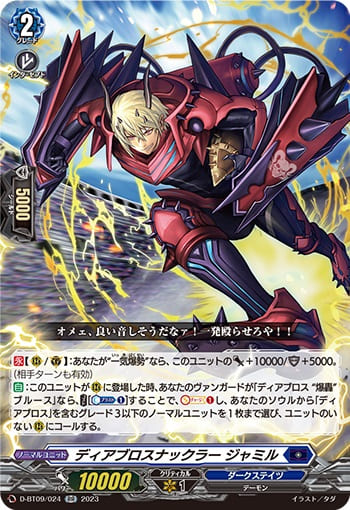 ディアブロスナックラー ジャミル