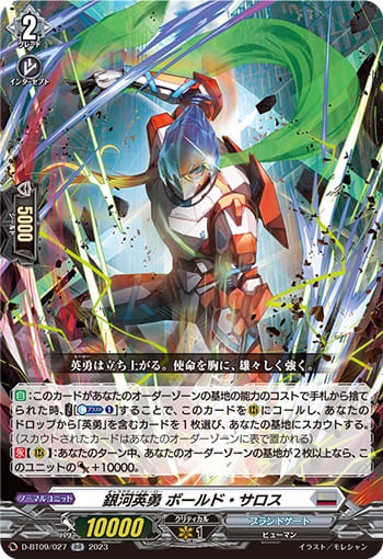 銀河英勇 ボールド・サロス