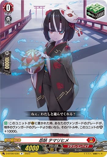 忍妖 テマリヒメ