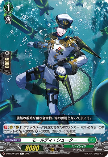 モールディ・シューター