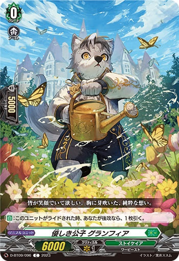 優しき公子 グランフィア