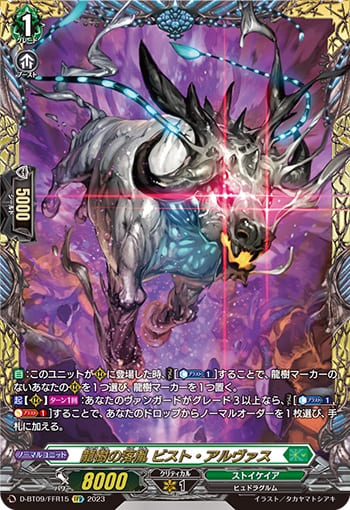 龍樹の落胤 ビスト・アルヴァス