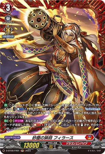 砂塵の猟砲 フィラース