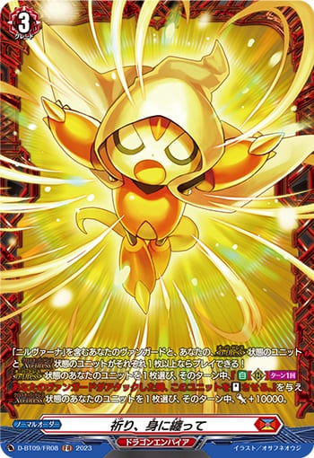 祈り、身に纏って