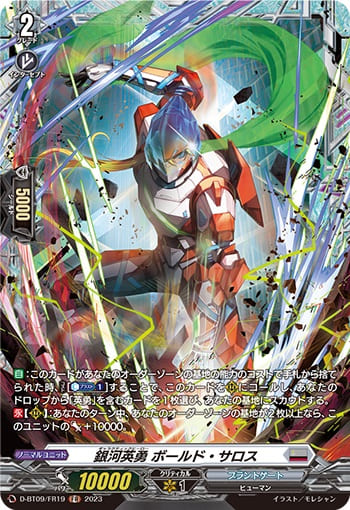銀河英勇 ボールド・サロス