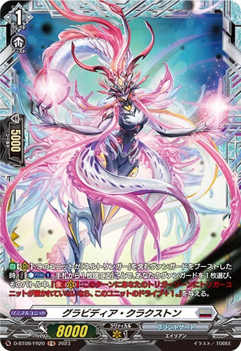 グラビディア・クラクストン