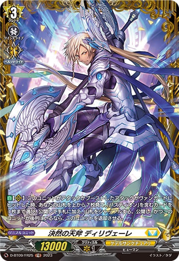 決然の天斧 ディリヴェーレ