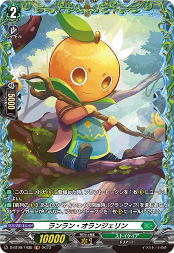 ランラン・オランジェリン