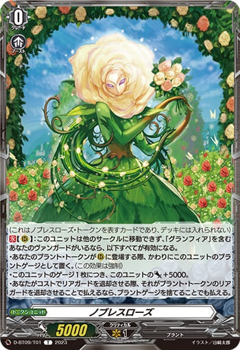 ノブレスローズ