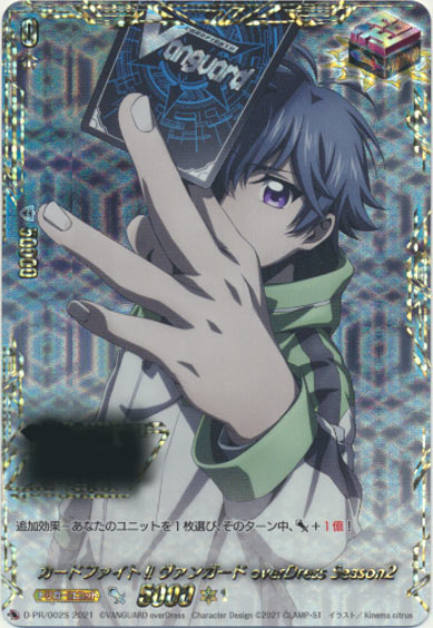 カードファイト!! ヴァンガード overDress Season2 （No284） 