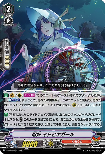 忍妖 イトヒキガール