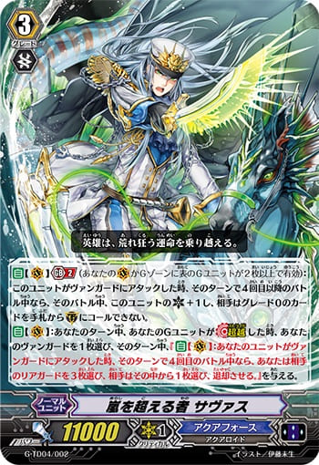 嵐を超える者 サヴァス（RRR仕様） 