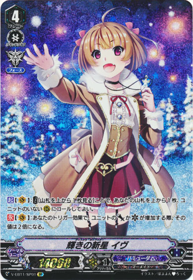 輝きの新星 イヴ