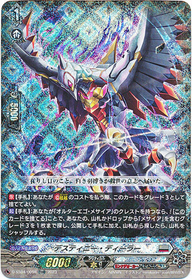 デスティニー・ディーラー（RRR仕様）