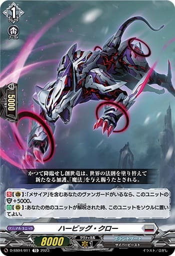 ハービッグ・クロー