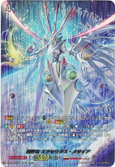 創世竜 エクセリクス・メサイア（SP仕様）