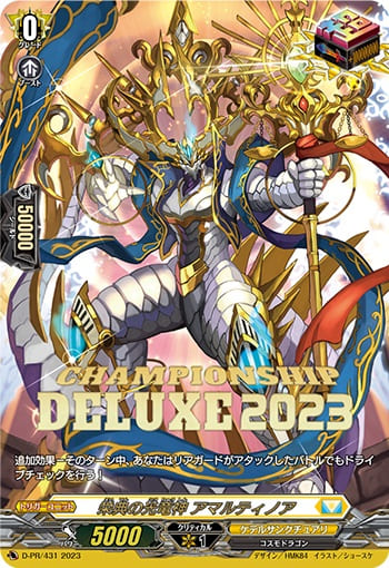 栄典の光竜神 アマルティノア