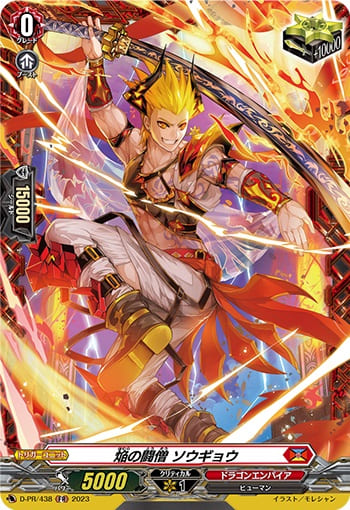 焔の闘僧 ソウギョウ