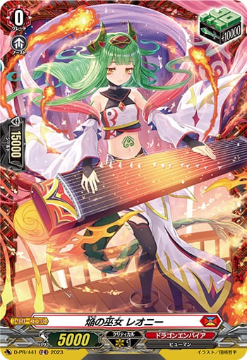 焔の巫女 レオニー