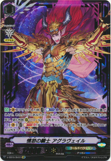 憤怒の騎士 アグラヴェイル