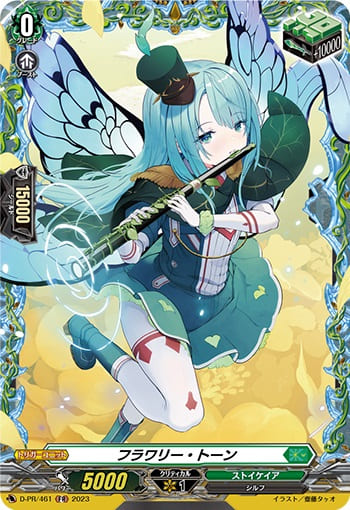 フラワリー・トーン