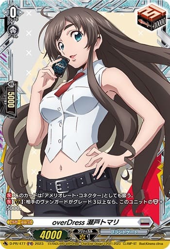 overDress 瀬戸トマリ