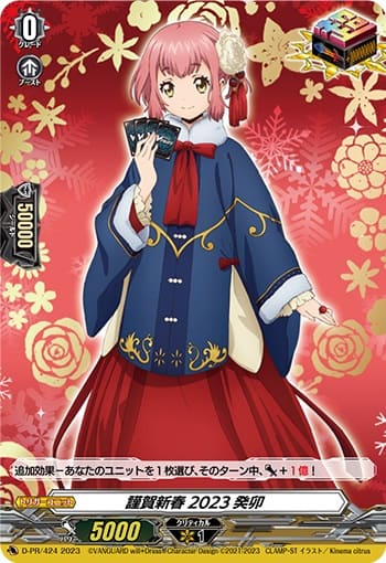 謹賀新春2023癸卯