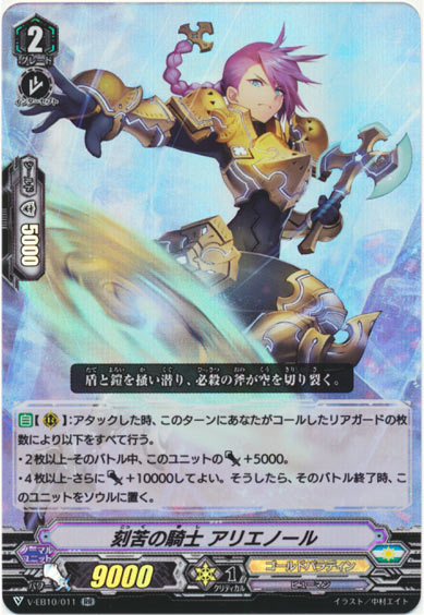 刻苦の騎士 アリエノール