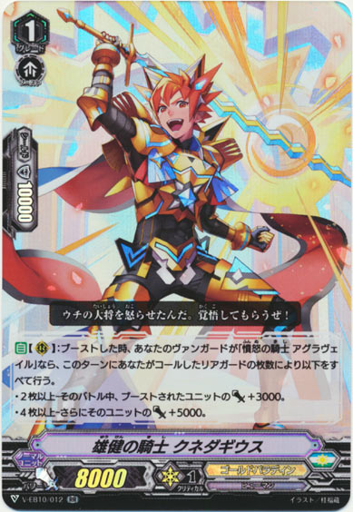 雄健の騎士 クネダギウス