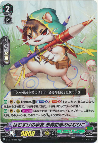 はむすけの学友 赤青鉛筆のはむひこ