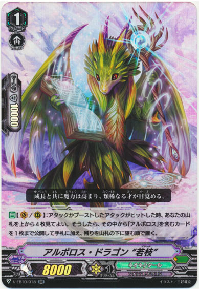 アルボロス・ドラゴン “若枝”