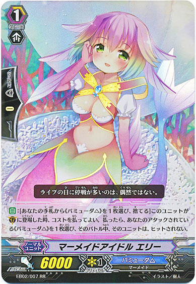 マーメイドアイドル エリー