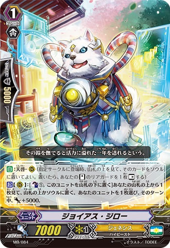 ジョイアス・ジロー