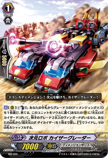 次元ロボ カイザーグレーダー