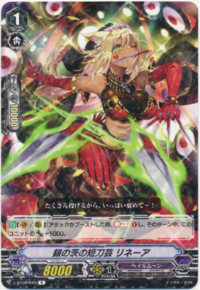 銀の茨の短刀芸 リネーア