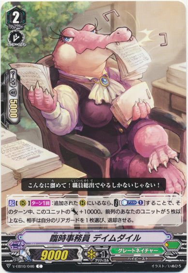 臨時事務員 デイムダイル