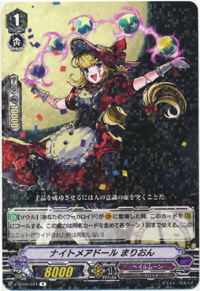 ナイトメアドール まりおん